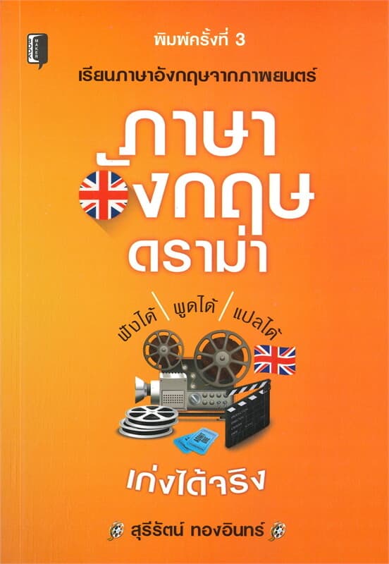ปกหนังสือ ภาษาอังกฤษดราม่า