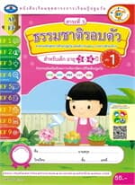 ปกหนังสือ ธรรมชาติรอบตัว เล่ม 1