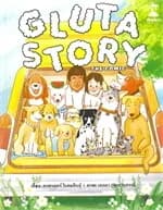 ปกหนังสือ Gluta Story the comic