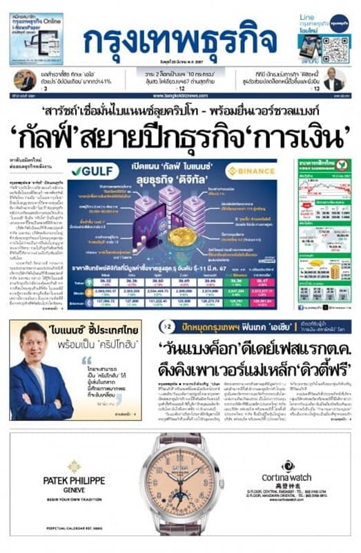 ปกหนังสือ หนังสือพิมพ์กรุงเทพธุรกิจ วันพุธที่ 20 มีนาคม พ.ศ. 2567