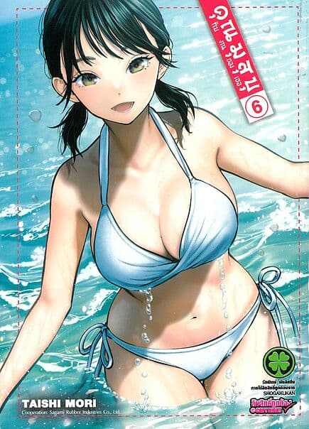 ปกหนังสือ คุณมุสุบุกับงานของเธอ เล่ม 6