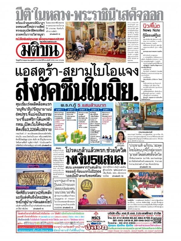 ปกหนังสือ หนังสือพิมพ์มติชน วันพุธที่ 26 พฤษภาคม พ.ศ. 2564
