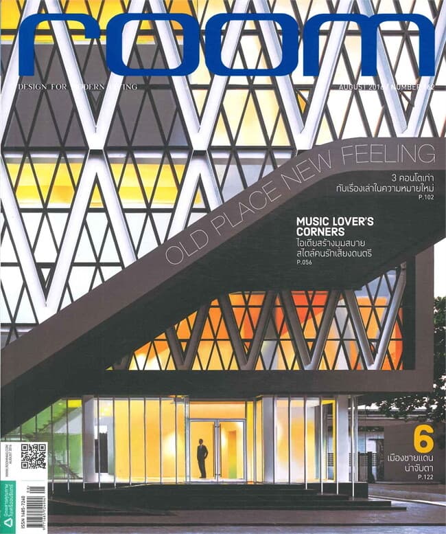 ปกหนังสือ ROOM ฉบับ 162 (สิงหาคม 2559)