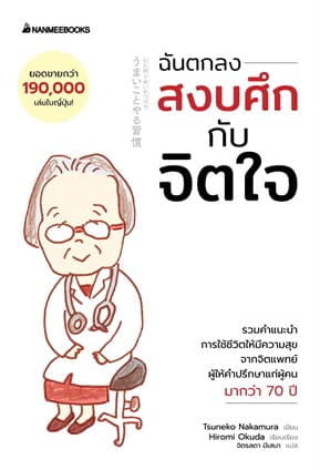 ปกหนังสือ ฉันตกลงสงบศึกกับจิตใจ