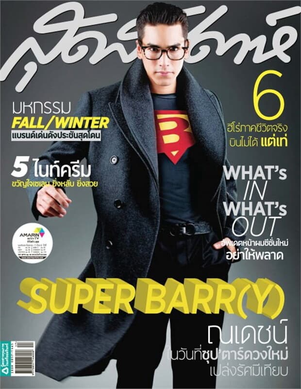 ปกหนังสือ สุดสัปดาห์ ฉ.734 (1 ก.ย.56)+Inter active