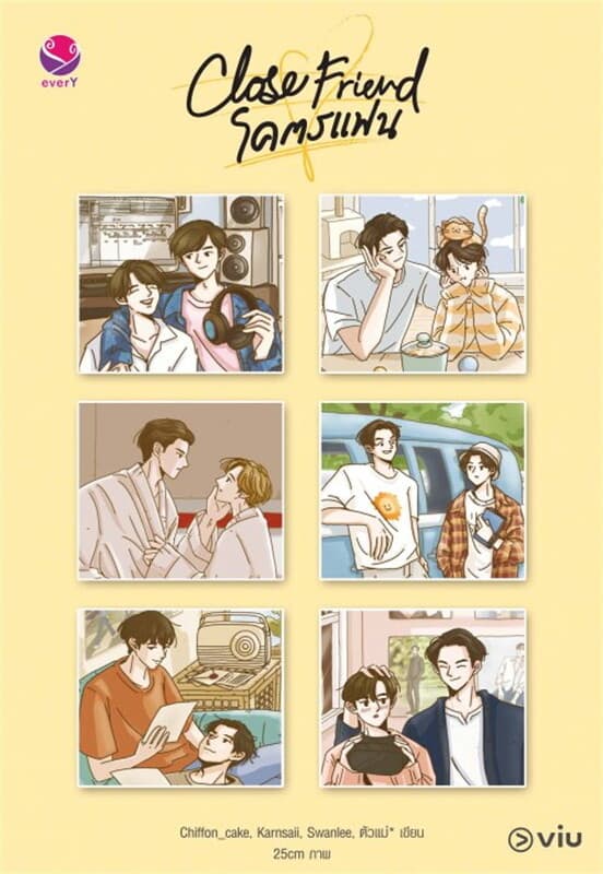 ปกหนังสือ Close Friend โคตรแฟน