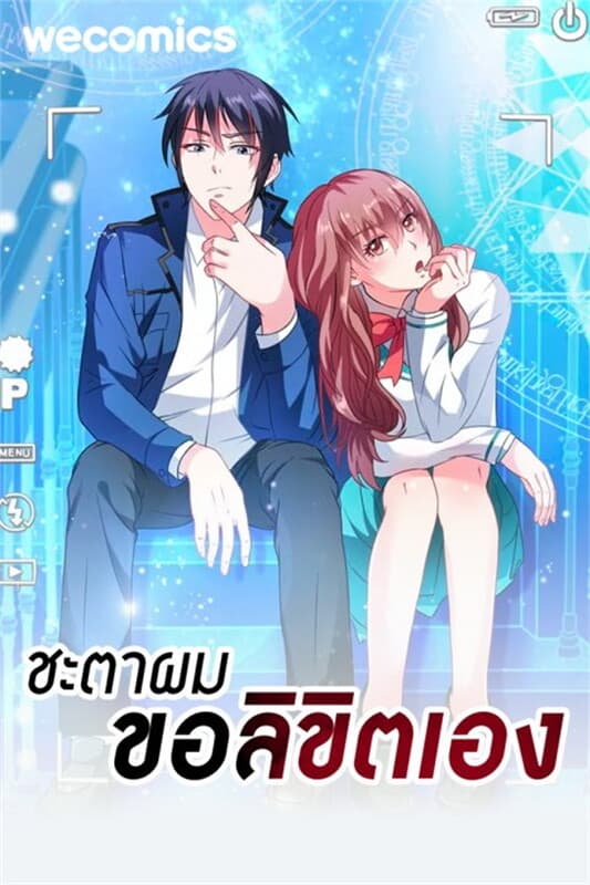 ปกหนังสือ ชะตาผม ขอลิขิตเอง เล่ม 28