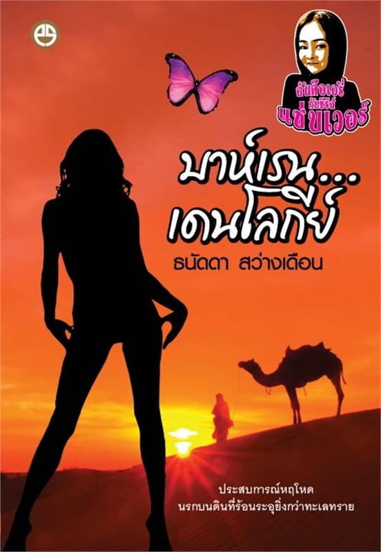 ปกหนังสือ บาห์เรน...เดนโลกีย์