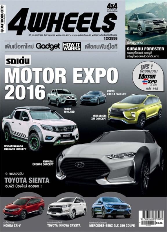 ปกหนังสือ 4 WHEELS ฉ.299 ธ.ค 2559