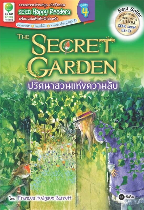 ปกหนังสือ The Secret Garden : ปริศนาสวนแห่งความลับ