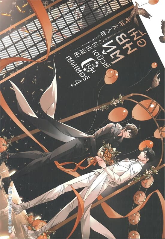 ปกหนังสือ เมื่อยมทูตเดบิวต์เป็นเซนเตอร์ เล่ม 4