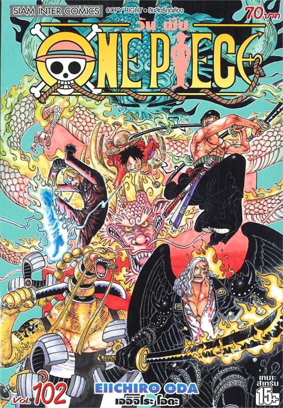 ปกหนังสือ One Piece 102 วันพีซ (การ์ตูน)