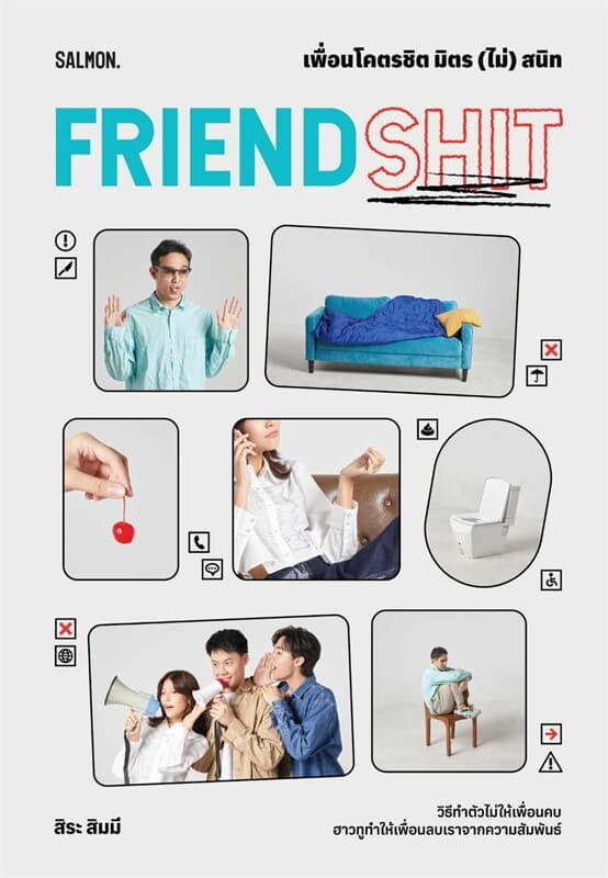 ปกหนังสือ FRIENDSHIT เพื่อนโคตรชิต มิตร (ไม่) สนิท