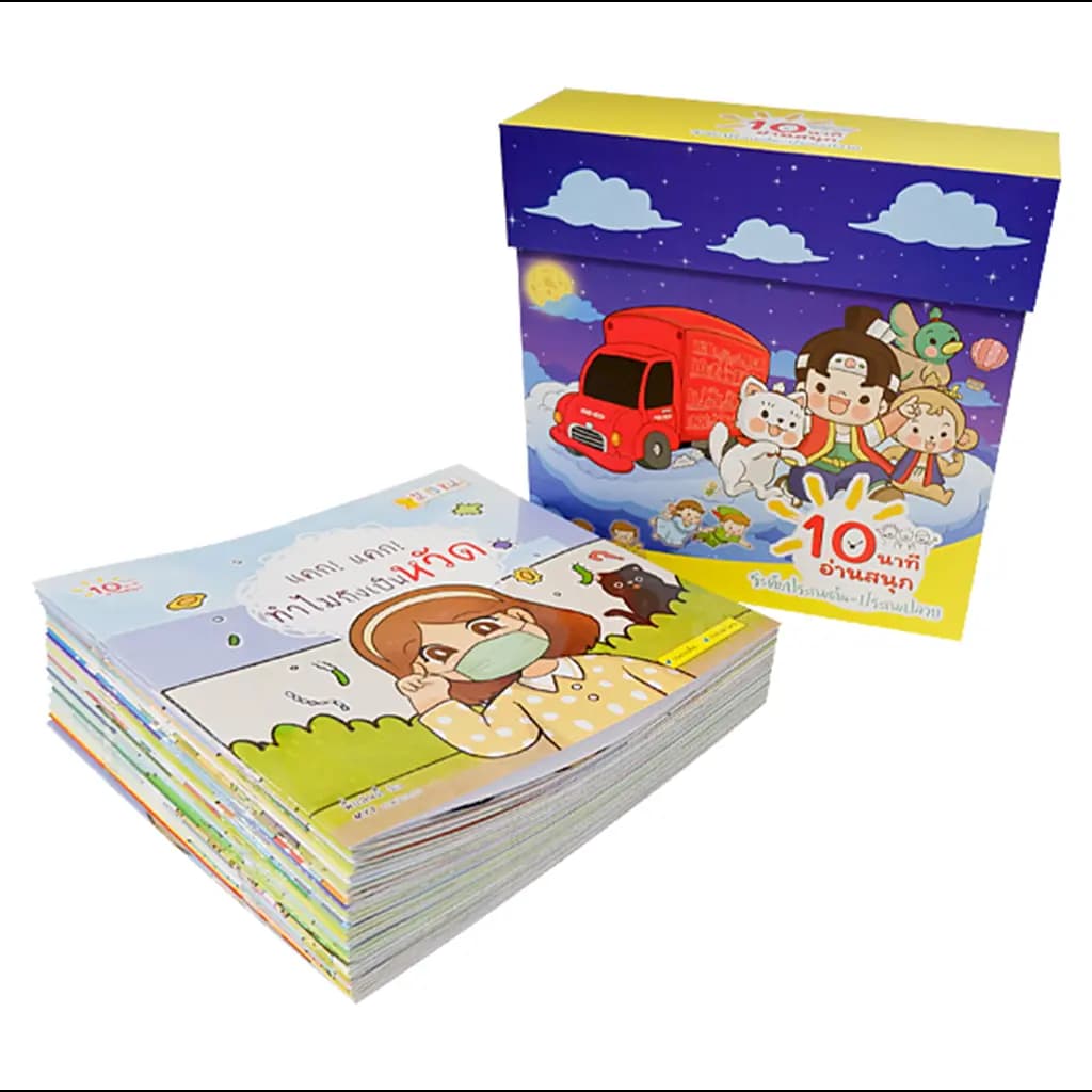 ปกหนังสือ หนังสือเด็ก 10 นาทีอ่านสนุก ระดับประถมต้น-ประถมปลาย (บรรจุกล่อง : Book Set : 30 เล่ม)