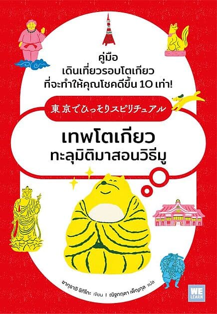 ปกหนังสือ เทพโตเกียวทะลุมิติมาสอนวิธีมู