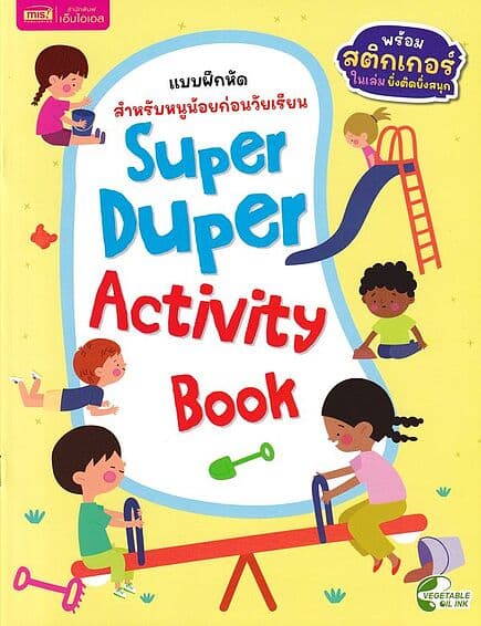 ปกหนังสือ Super Duper Activity Book : แบบฝึกหัดแบบฝึกหัดสำหรับหนูน้อยก่อนวัยเรียน