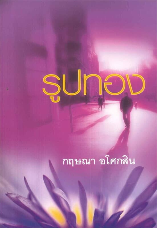 ปกหนังสือ รูปทอง