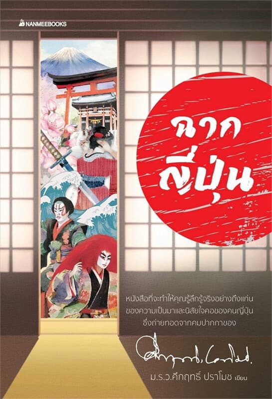 ปกหนังสือ ฉากญี่ปุ่น