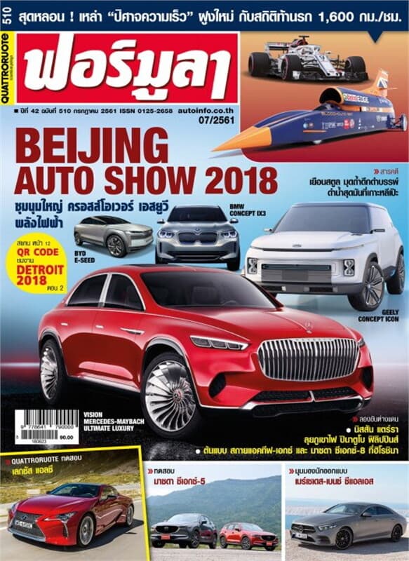 ปกหนังสือ ฟอร์มูลา ฉ.510 ก.ค 2561