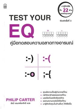 ปกหนังสือ TEST YOUR EQ คู่มือทดสอบความฉลาดทางอมรมณ์