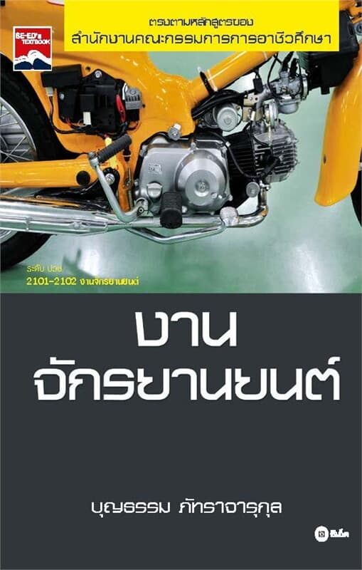 ปกหนังสือ งานจักรยานยนต์