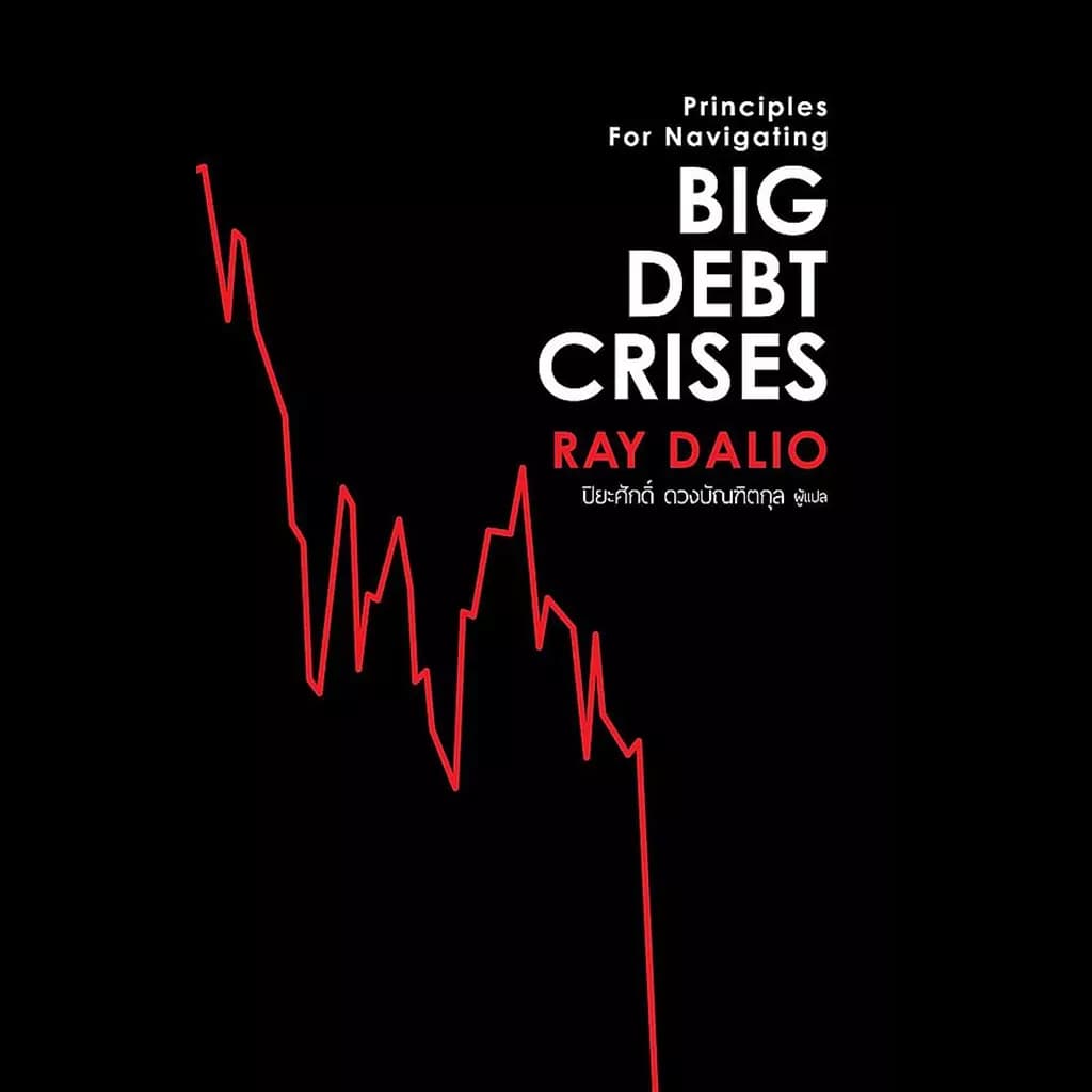 ปกหนังสือ BIG DEBT CRISES