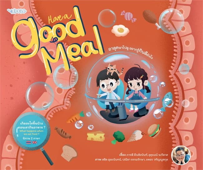ปกหนังสือ HAVE A GOOD MEAL อาลุคพาไปดู อยากรู้กินดียังไง