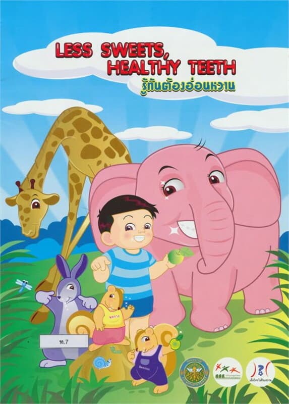 ปกหนังสือ Less Sweets, Healthy Teeth รู้ทันต้องอ่อนหวาน (ฟรี)