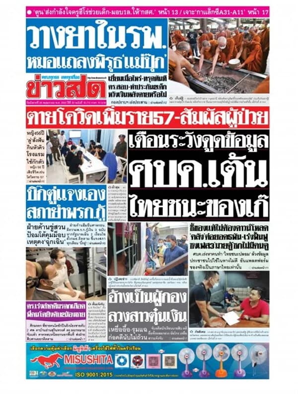 ปกหนังสือ หนังสือพิมพ์ข่าวสด วันอังคารที่ 26 พฤษภาคม พ.ศ. 2563