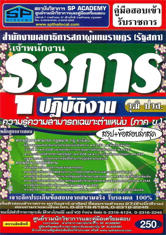ปกหนังสือ ค.สอบเข้า เจ้าพนักงานธุรการปฏิบัติงาน