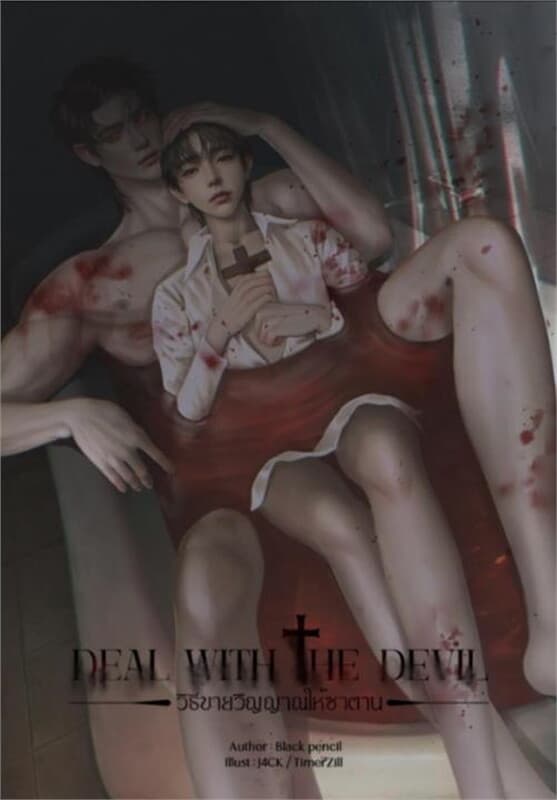 ปกหนังสือ Deal with the Devil วิธีขายวิญญาณให้ซาตาน