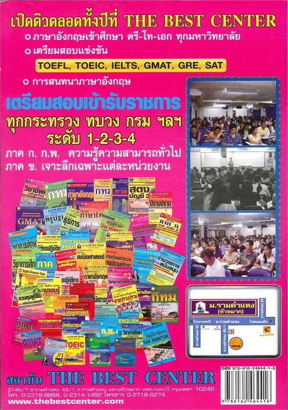 ปกหนังสือ คู่มือสอบครูวิชาเอกภาษาอังกฤษ