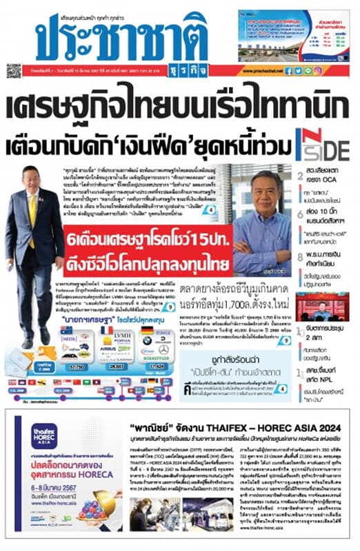 ปกหนังสือ ประชาชาติ ฉบับที่ 5651/4851