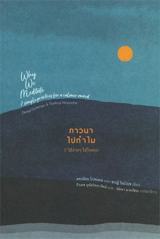 ปกหนังสือ ภาวนาไปทำไม