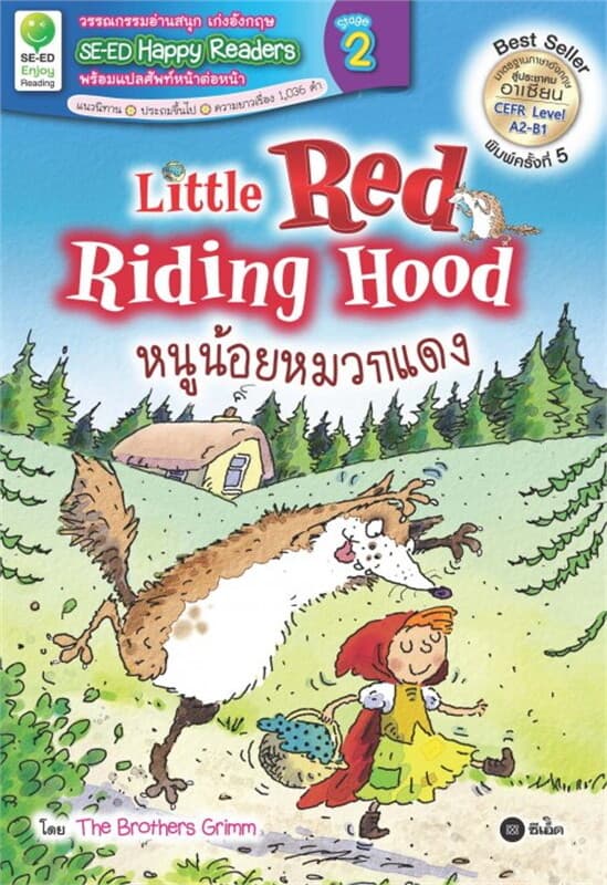 ปกหนังสือ Little Red Riding Hood : หนูน้อยหมวกแดง