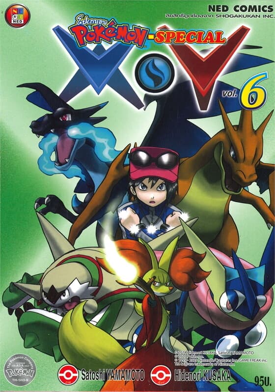 ปกหนังสือ โปเกมอน สเปเชียล X.Y เล่ม 6 (จบ)