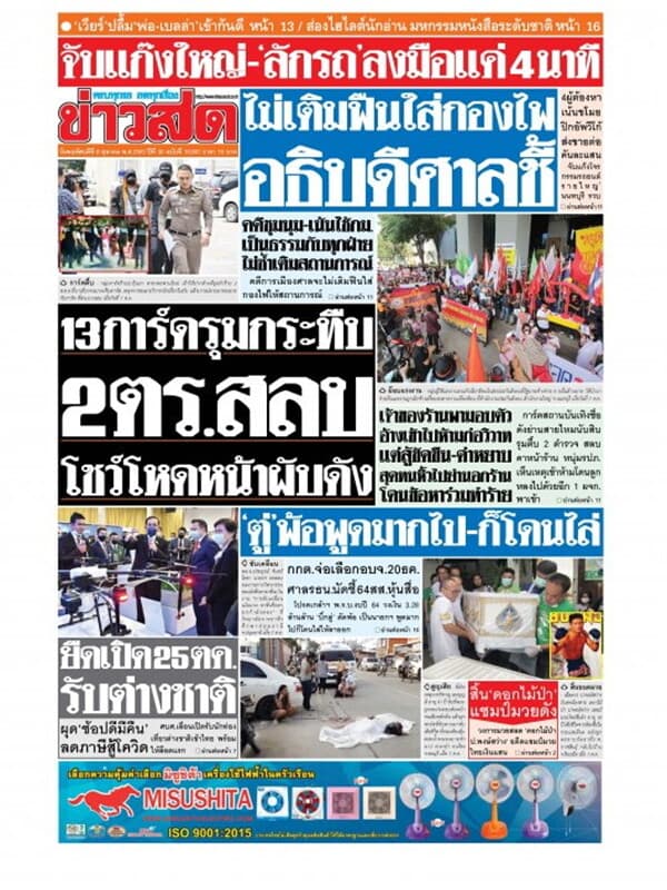 ปกหนังสือ หนังสือพิมพ์ข่าวสด วันพฤหัสบดีที่ 8 ตุลาคม พ.ศ. 2563