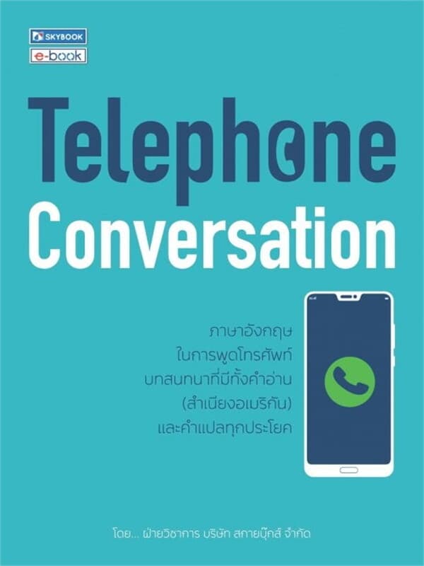 ปกหนังสือ Telephone Conversation