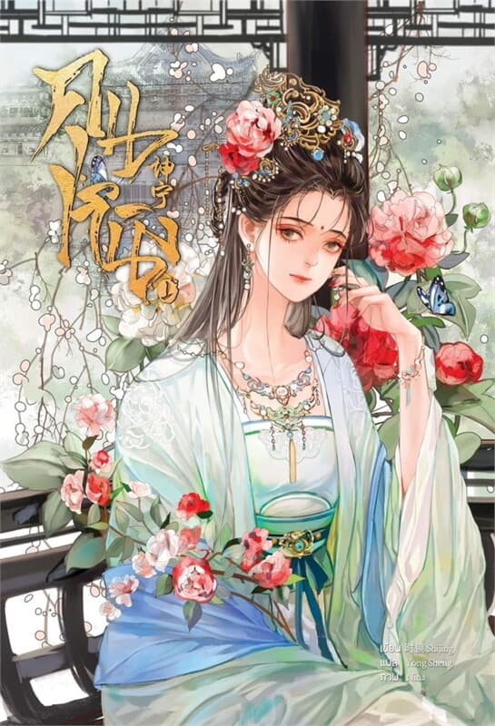 ปกหนังสือ คุนหนิง เล่ม 1 (7 เล่มจบ) ใหม่