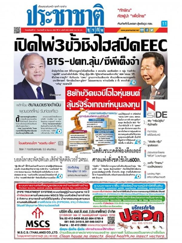 ปกหนังสือ ประชาชาติ ฉ.5055/4255