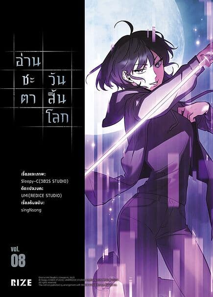 ปกหนังสือ อ่านชะตาวันสิ้นโลก เล่ม 8 (Mg)