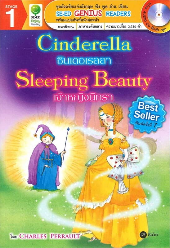 ปกหนังสือ ซินเดอเรลลา/เจ้าหญิงนิทรา Cinderella/Sle