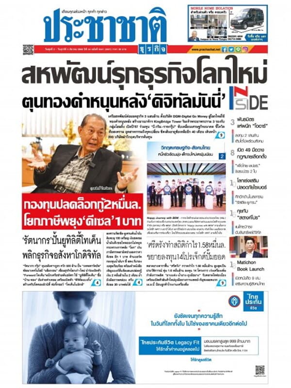 ปกหนังสือ ประชาชาติ ฉบับที่ 5441/4641