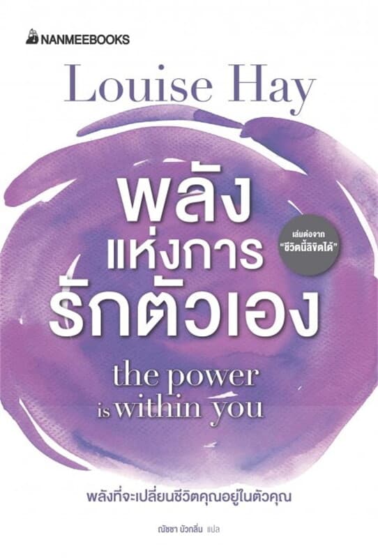 ปกหนังสือ พลังแห่งการรักตัวเอง