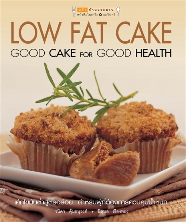 ปกหนังสือ Low Fat Cake