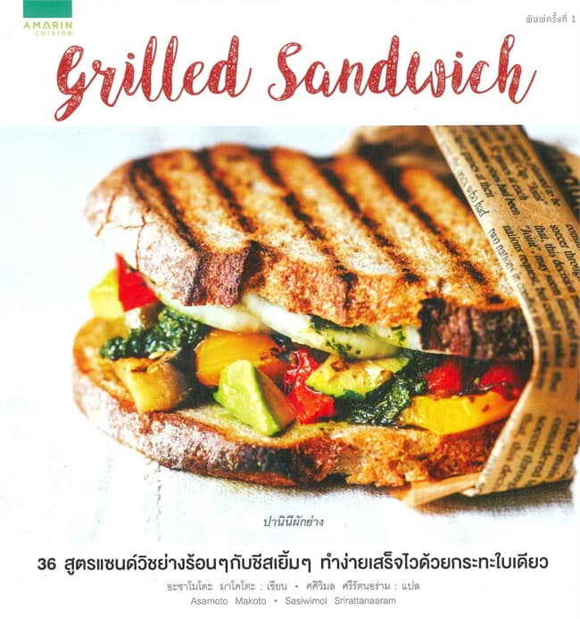 ปกหนังสือ Grilled Sandwich