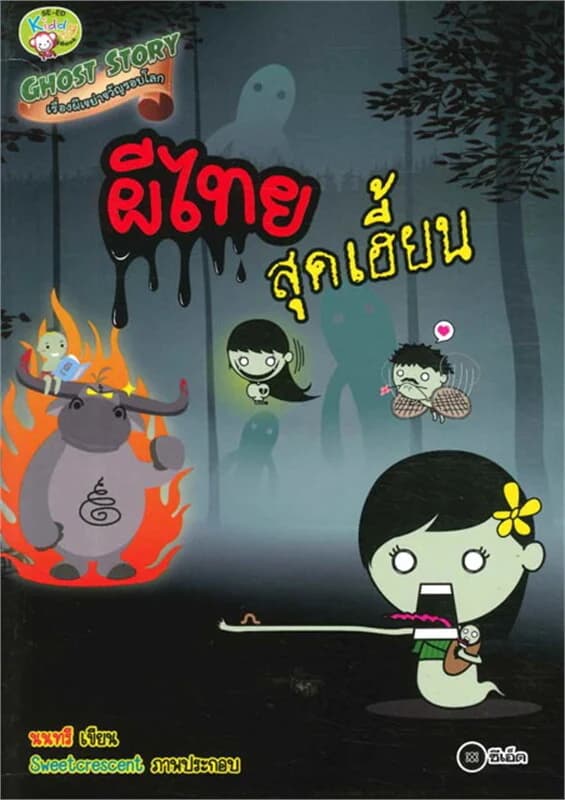 ปกหนังสือ นิราศดิบ (แข็ง)