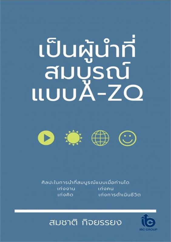 ปกหนังสือ เป็นผู้นำที่สมบูรณ์แบบ A-ZQ