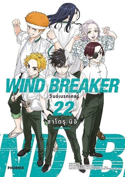 ปกหนังสือ WIND BREAKER วินด์เบรกเกอร์ เล่ม 22 (Mg)