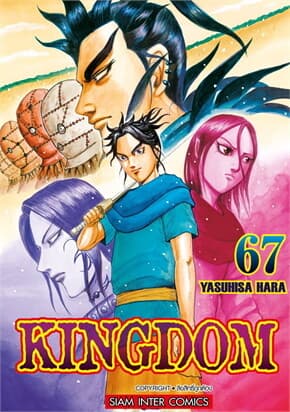 ปกหนังสือ Kingdom เล่ม 67